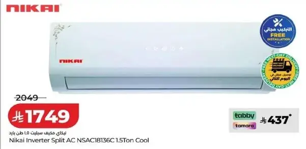 مكيف هواء نيكاي انفيرتر NSAC18136C سعه 1.5 طن