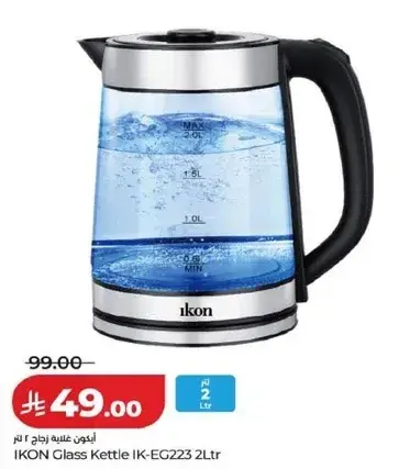 ابكون غلايه زجاجيه 2 لتر