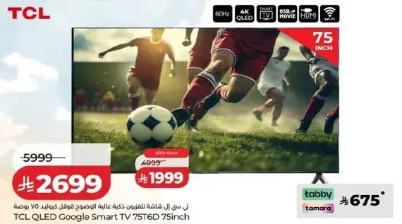 تي سي ال شاشه التلفزيون عاليه الوضوح 75 بوصه