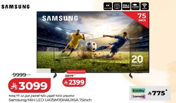 سامسونج شاشه التلفزيون عاليه الوضوح 75 بوصه