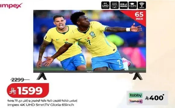 امبكس شاشه التلفزيون عاليه الوضوح 65 بوصه