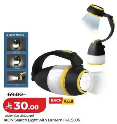 IKON Search Light with Lantern IK-CSL05