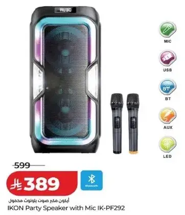 ايكون مكبر صوت مع ميكروفون