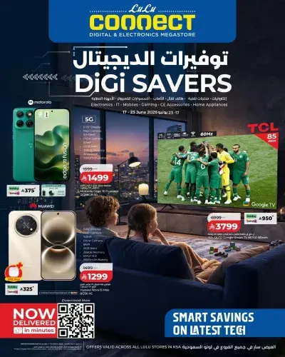 توفيرات الديجيتال