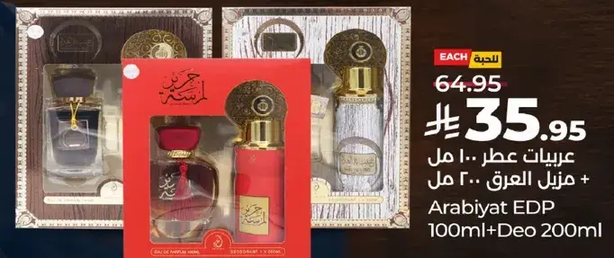 عربيات عطر 100 مل + مزيل العرق 200 مل