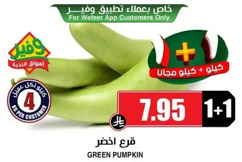 قرع اخضر