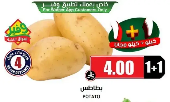 بطاطس