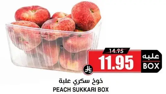 Peach Sukkari Box