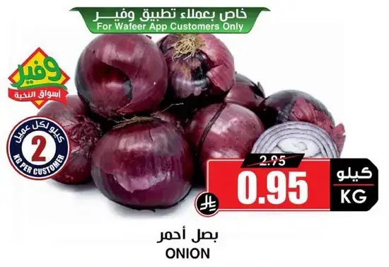 بصل احمر