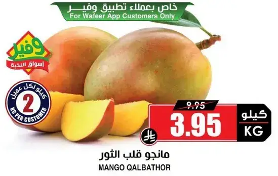 مانجو قلب الثور