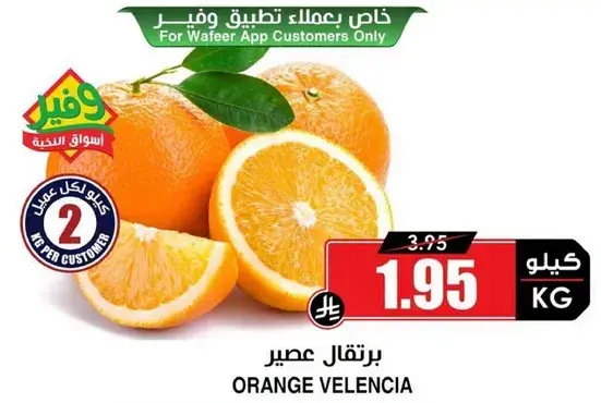 برتقال عصير
