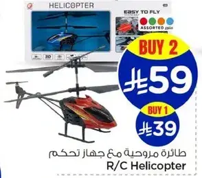 طايره مروحيه مع جهاز تحكم.