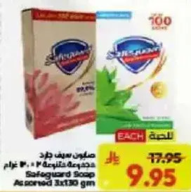 صابون سيفغارد مختلط 3×50 جرام