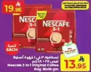 نسكافيه 3 في 1 قهوه اصليه 25×18 جرام