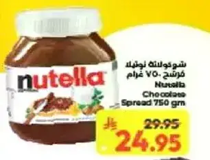 شوكلاته نوتيلا فرش 750 غرام
