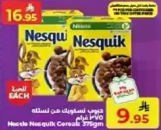حبوب نسكويك من نستله 375 غرام