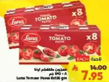 Luna Tomato Paste 8x135 gm