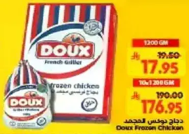 دجاج دوكس مجمد 1200 غرام