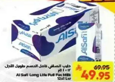 حليب الصافي كامل الدسم طول العمر 12 * 1 لتر
