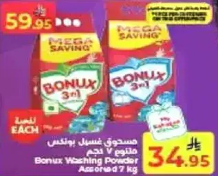 Bonux Washing Powder Assorted 7 kg