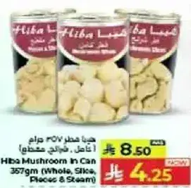 فطر هبه في علبه 357 جرام