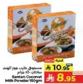مسحوق حليب جوز الهند سانتان 150 جرام