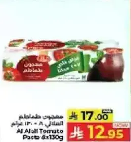 معجون الطماطم الجلي 8 × 130 جرام