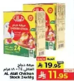 مرقه دجاج العادل 24×18 جرام