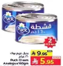 Puck Cream Analog 160gm