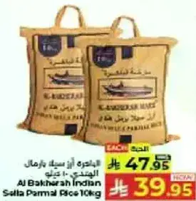 ارز البخيره الهندي البسمتي 10 كيلو