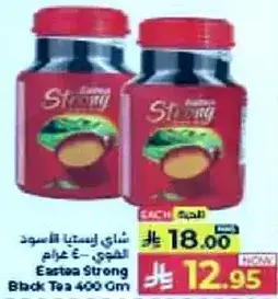 شاي ايسيتا الاسود 400 جرام