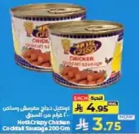 نقانق دجاج حاره ومقرمشه 200 جرام