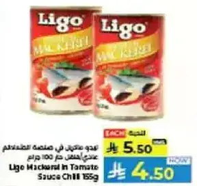 ليغو ماكريل في صلصه الطماطم الحاره 155 جرام