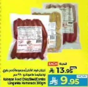 تشوريزو كابايا 300 جرام