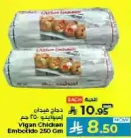 دجاج فيغان امبوسيدو 250 جرام