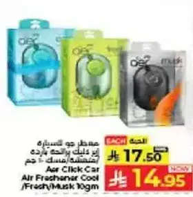 معطر جو للسياره O2 برايحه المسك 10 جرام