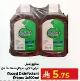 راسيل مطهر 500 مل