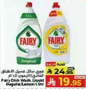 سايل غسيل الصحون فيري ليمون 1.5 لتر