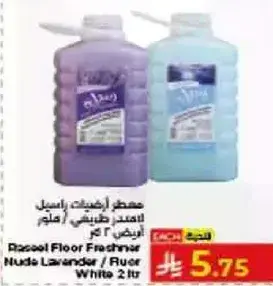 معطر ارضيات راسول لافندر 2 لتر
