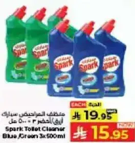 منظف مرحاض سبارك ازرق/اخضر 3x500 مل