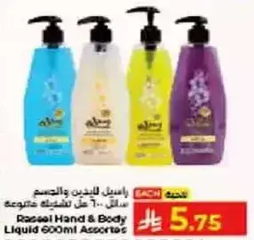 راسيل سايل يدين وجسم 600 مل