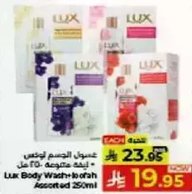 لوكس غسول الجسم 250 مل