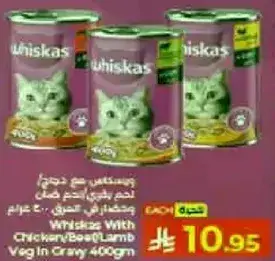 ويشكا مع دجاج ولحم في صلصه 400 جرام