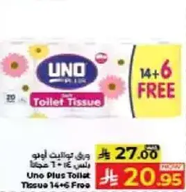 ورق تواليت اونو 14+6 مجانا