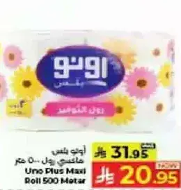 ورق تواليت من اونو بلس 500 متر