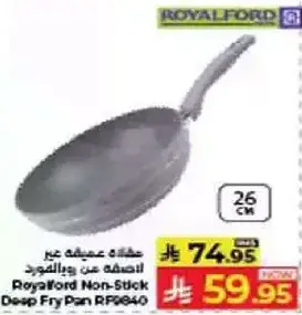 مقلاه عميقه غير لاصقه رويال فورد RF840