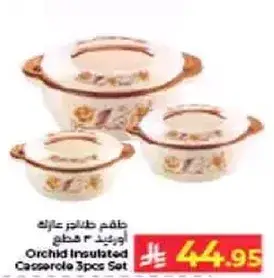 طقم طناجر عازله اوريكيد 3 قطع