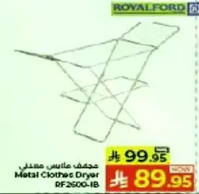 مجفف ملابس معدني RF2500-IB