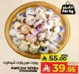 بيت فور وايت شوكولاته