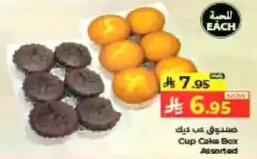 صندوق كعك
